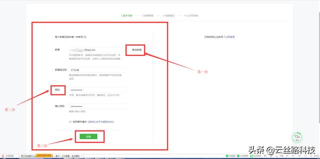 公眾號申請流程