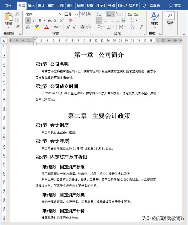 word目錄制作技巧:快速生成文檔總目錄和章節下子目錄