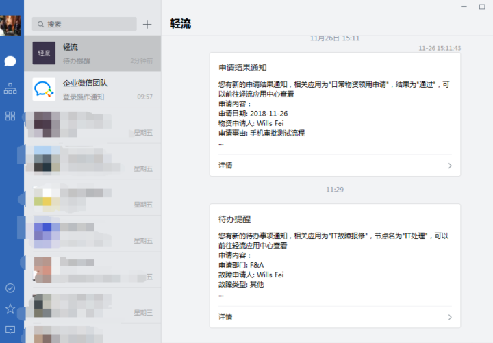 企業微信是什么，與微信企業號有什么區別？