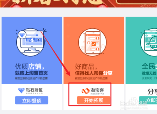 如何開通淘寶客推廣
