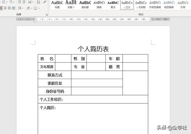 員工簡歷表制作2:批量生成