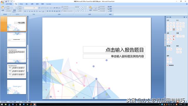 「PPT基礎操作」之如何制作屬于自己的PPT模板