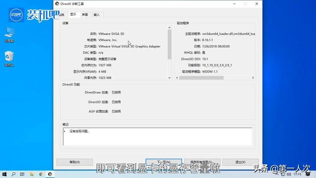 電腦怎么看顯存容量大小