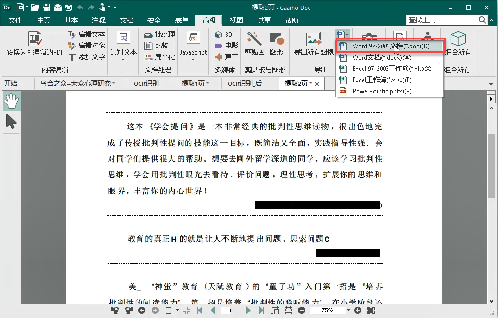 PDF轉成Word后無法編輯怎么辦？