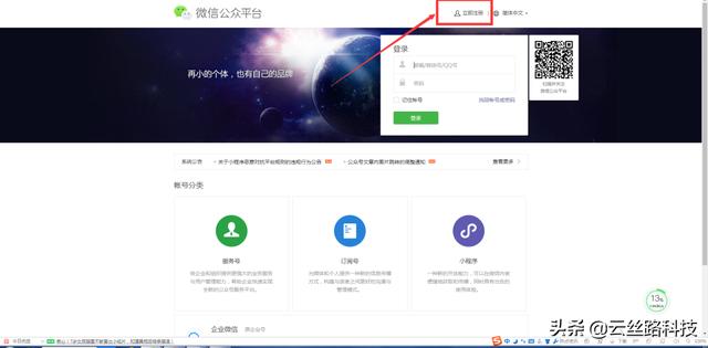 公眾號申請流程