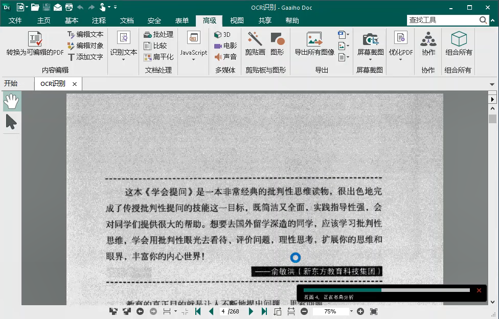 PDF轉成Word后無法編輯怎么辦？