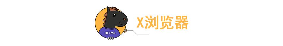 還你清爽流暢！這五款手機瀏覽器！黑馬強推