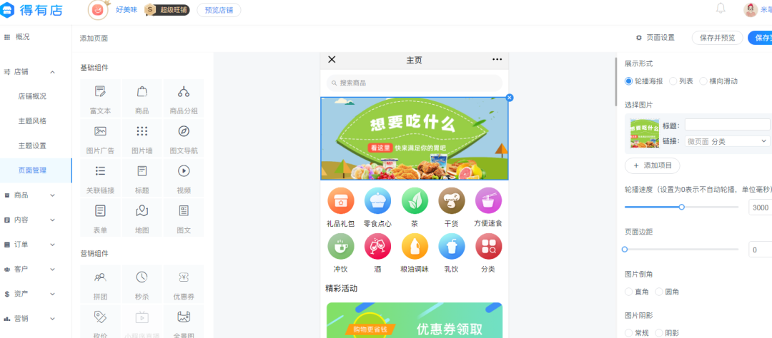 在微信小程序上賣貨如此簡單！小白商家也能實操的小程序開店流程！