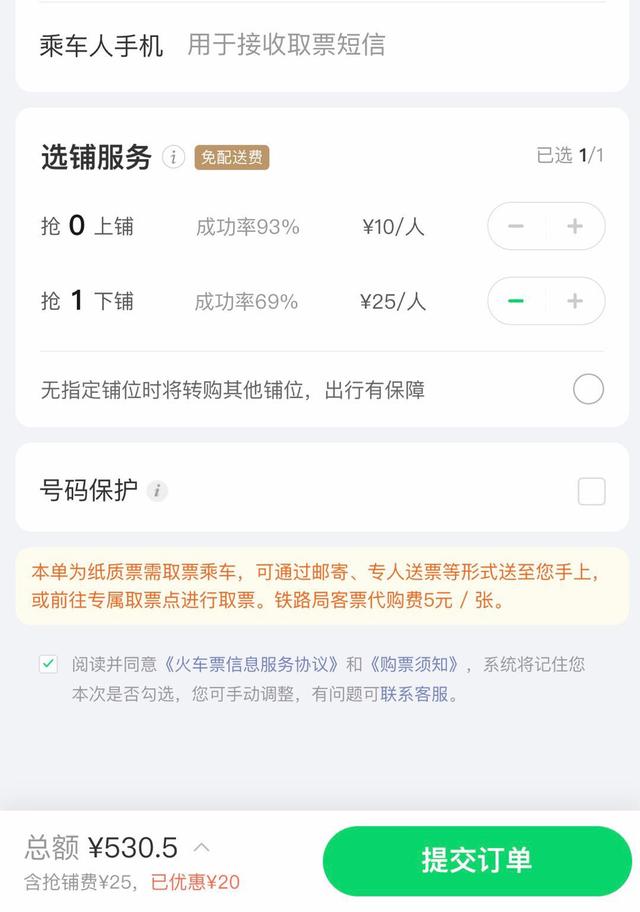 端午出游回家，教你兩招如何買下鋪火車票，再也不用和別人換鋪了