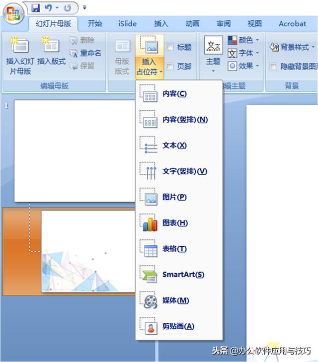 「PPT基礎操作」之如何制作屬于自己的PPT模板