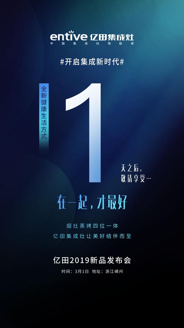 引領未來廚房，有顏值更有實力！億田集成灶黑科技新品大揭秘！