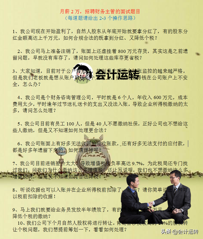 求職面試莫緊張！58個會計面試技巧+筆試考題+財務簡歷模板收好