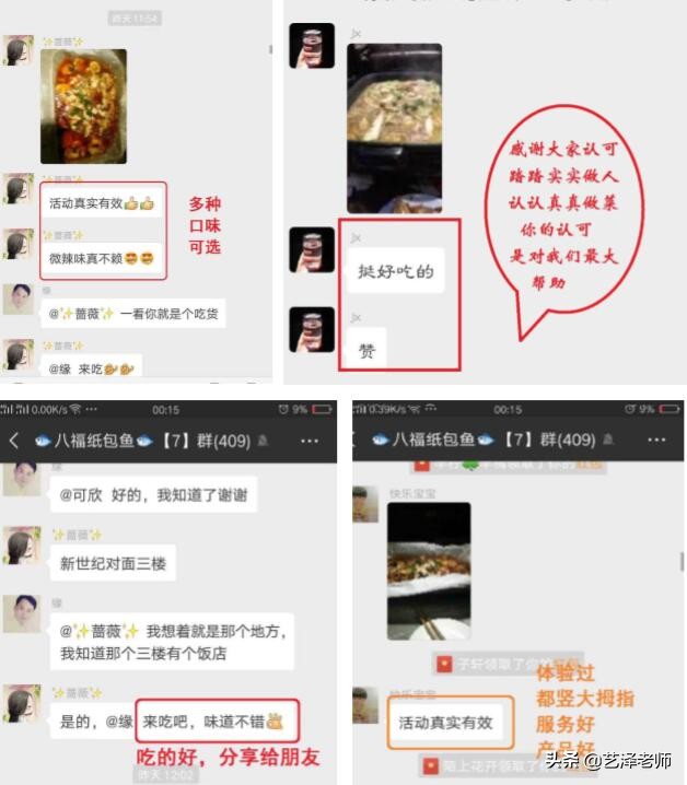 新店開業如何利用微信社群裂變讓3000人瘋狂支付搶購