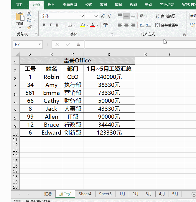 Excel添加貨幣符號小技巧，你學會了嗎