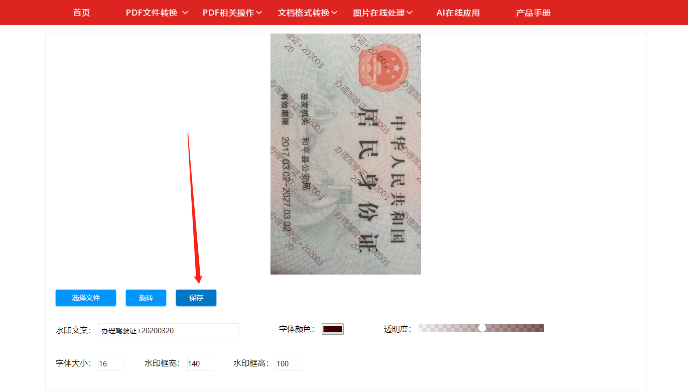 在線免費給圖片添加水印，圖片加水印方法教程！