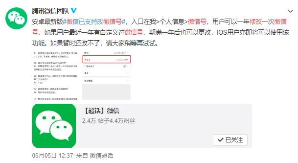 微信號第二次修改技巧？官方終于支持修改