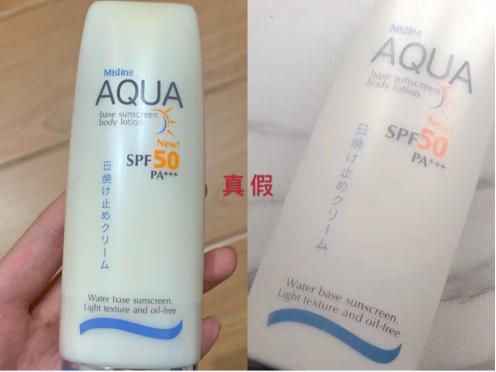 美妝鑒定：AQUA小藍帽防曬乳真假鑒別 辨別泰國mistine防曬霜真偽
