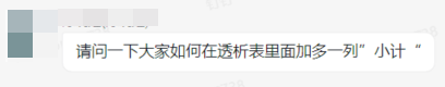 學會使用Excel數據透視表，告別加班不是夢