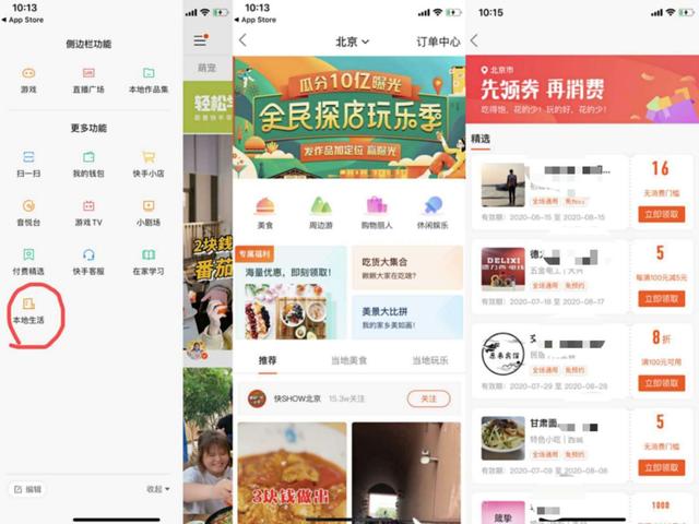 先后試水本地生活 流量新貴快手、抖音能否撬動本地生活服務蛋糕？