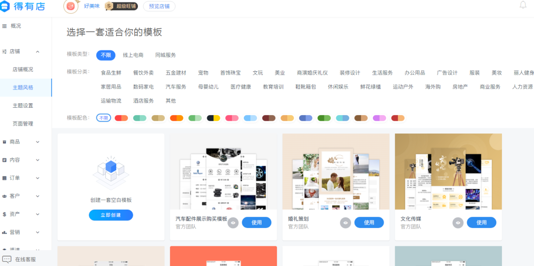 在微信小程序上賣貨如此簡單！小白商家也能實操的小程序開店流程！
