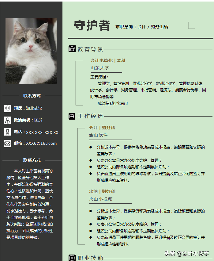 會計應屆生求職難？10套會計求職簡歷模板，讓你的簡歷脫穎而出