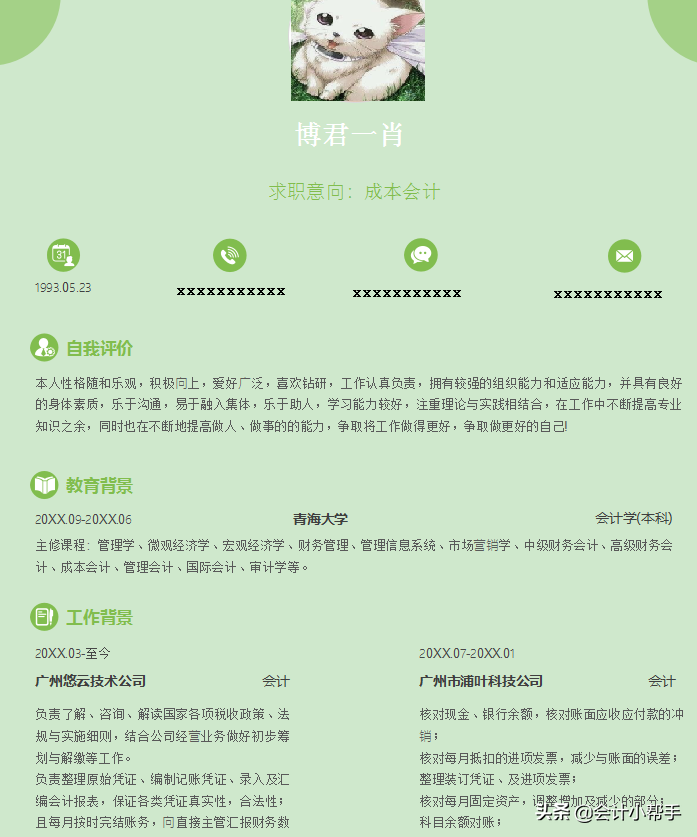 會計應屆生求職難？10套會計求職簡歷模板，讓你的簡歷脫穎而出