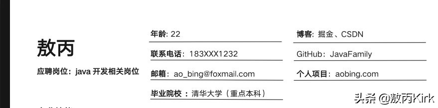 求職干貨！手把手教你如何寫一份優秀的簡歷，簡單實用