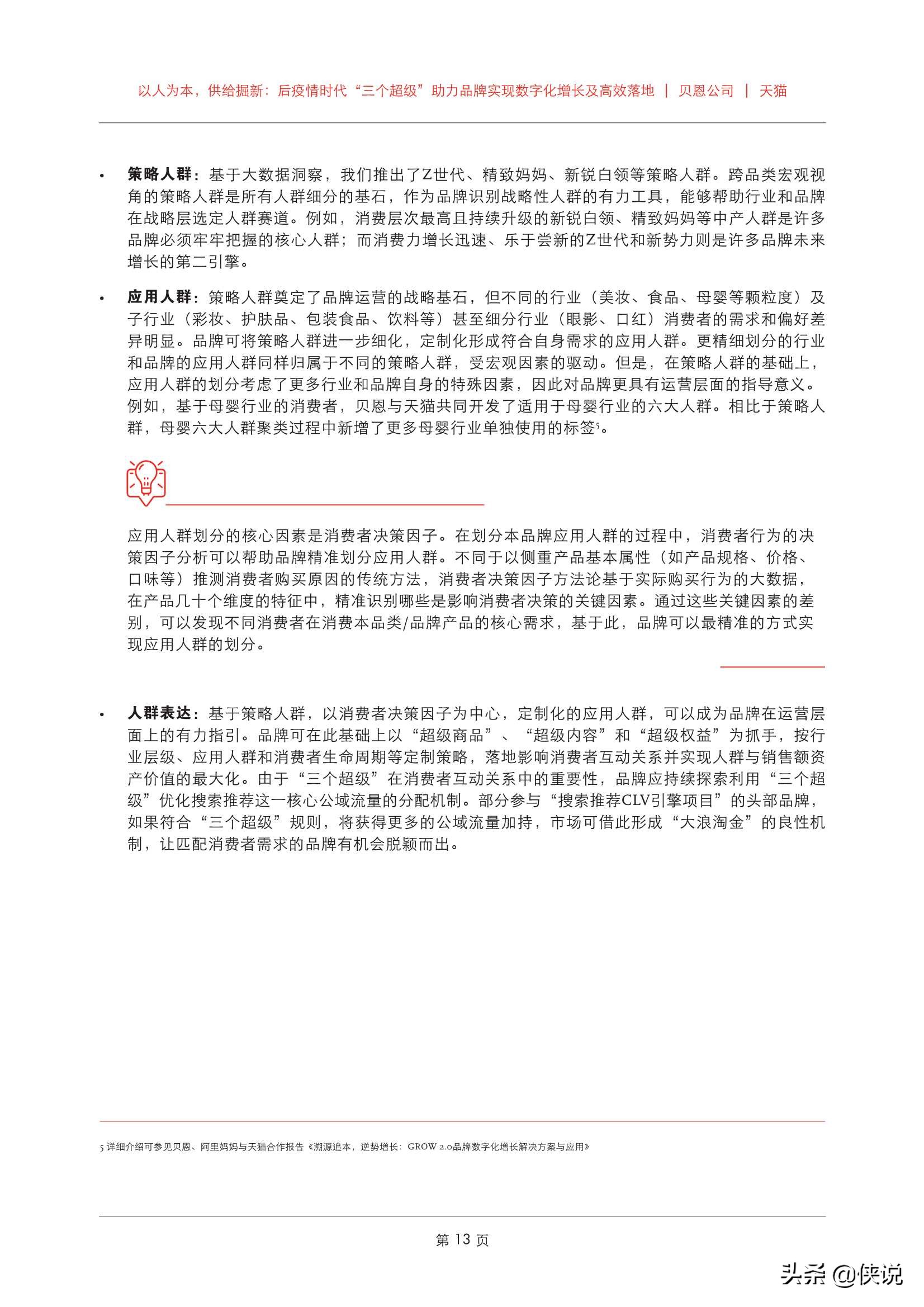 后疫情期，企業營銷變革，三個營銷數字化啟示直擊“增長”