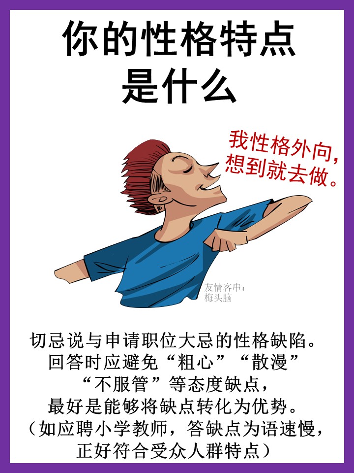 面試時最容易被問到的八個問題，這里有完美答案