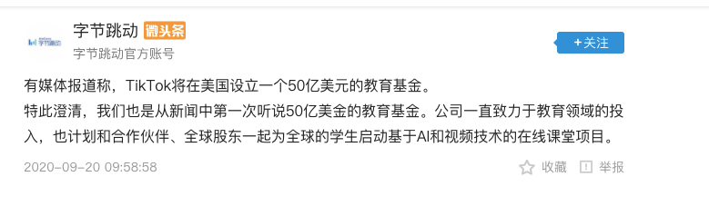 收百億好處川普心動，點頭保TikTok？字節：我也第一次聽說