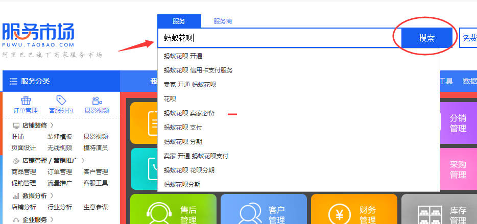 營銷利器：淘寶店鋪如何開通花唄支付