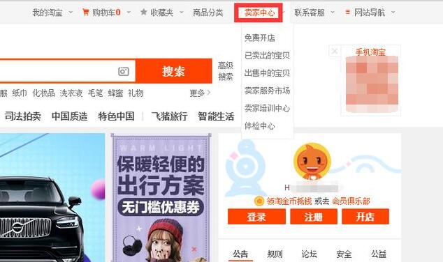 營銷利器：淘寶店鋪如何開通花唄支付