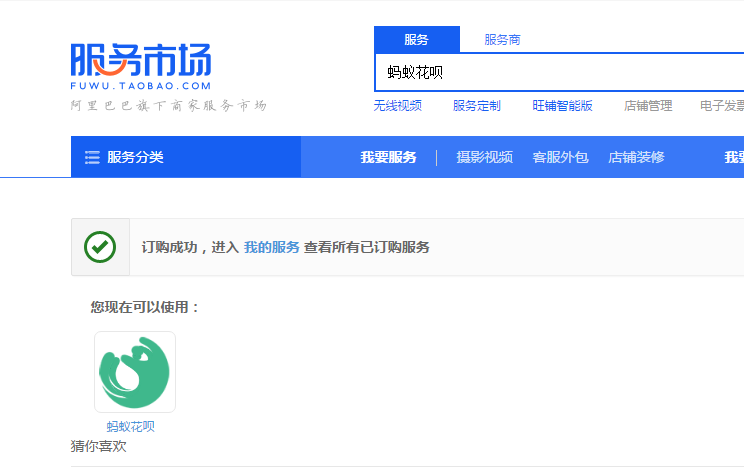 營銷利器：淘寶店鋪如何開通花唄支付
