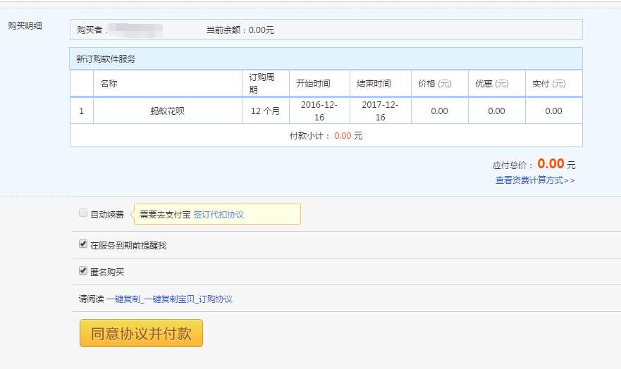 營銷利器：淘寶店鋪如何開通花唄支付