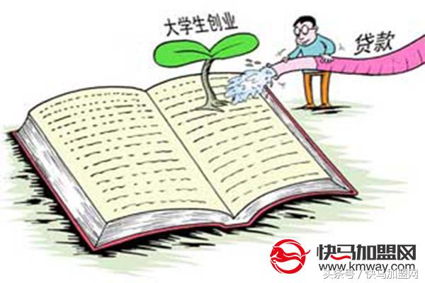 大學生創業缺乏資金怎么辦？國家零利息貸款了解一下！