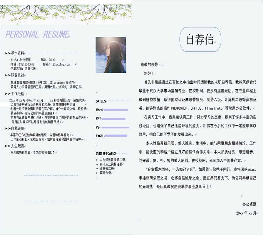 求職必備，4份簡單大方的個人簡歷模板，讓你面試不慌張！