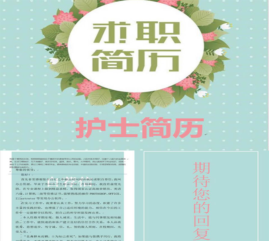 求職必備，4份簡單大方的個人簡歷模板，讓你面試不慌張！