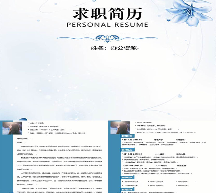 求職必備，4份簡單大方的個人簡歷模板，讓你面試不慌張！