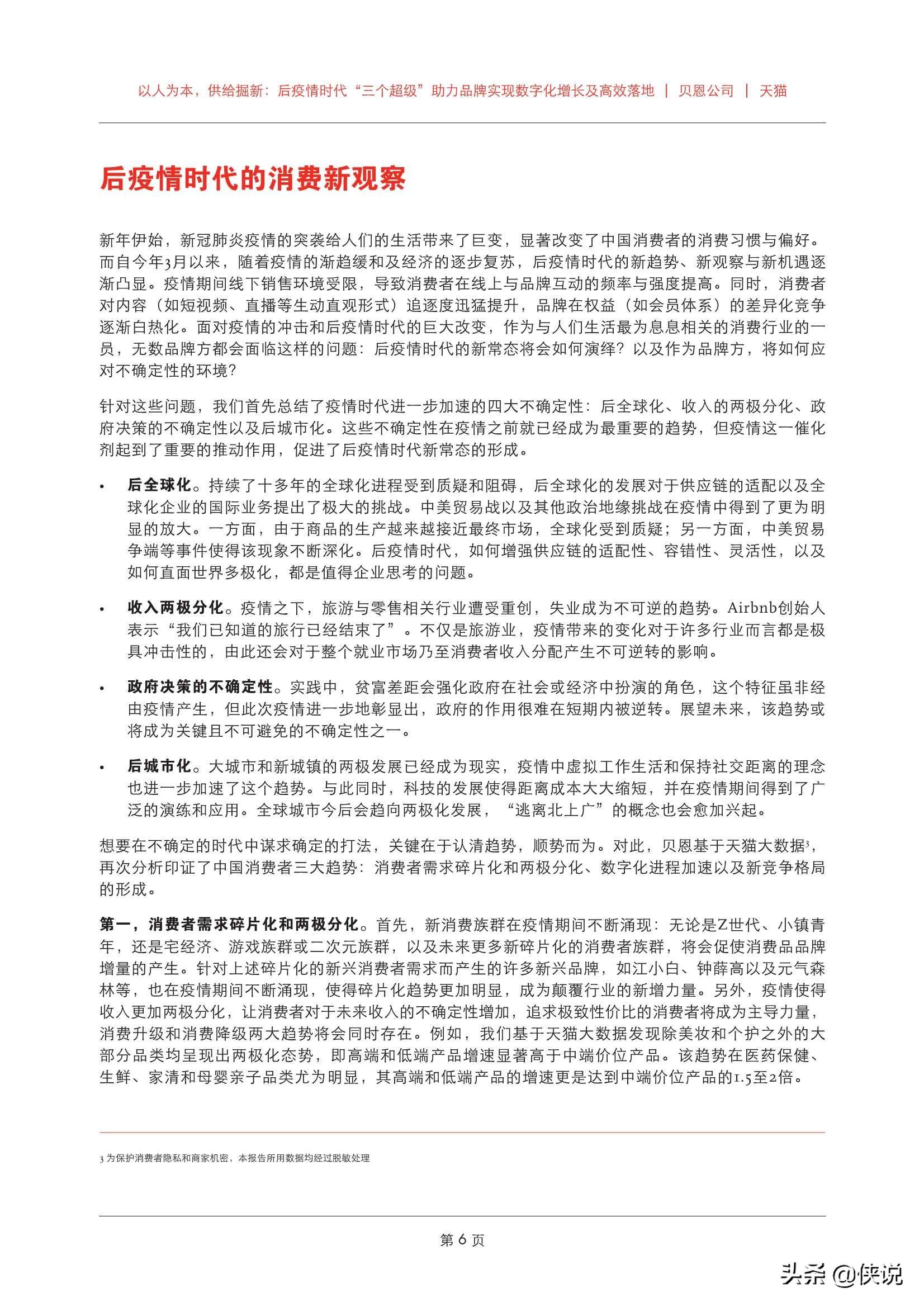 后疫情期，企業營銷變革，三個營銷數字化啟示直擊“增長”