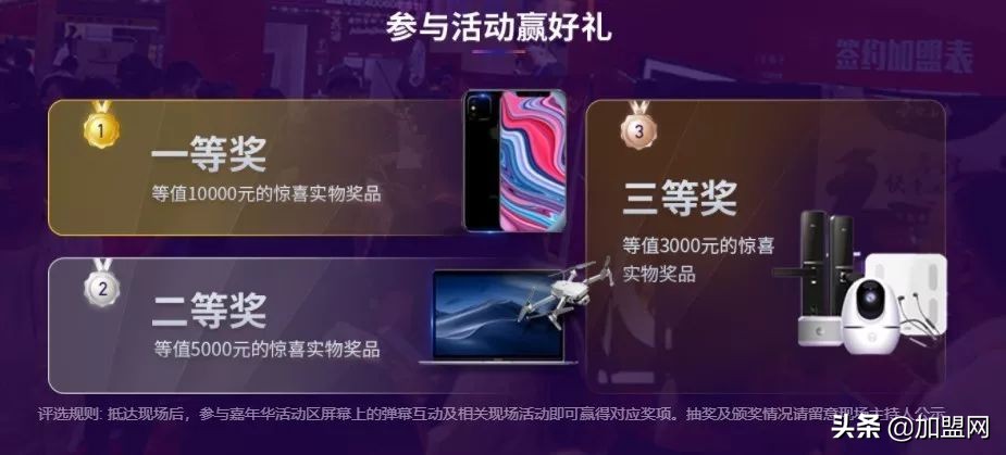 高效省心，3天考察300+項目，不可多得的加盟盛宴，錯過等一年