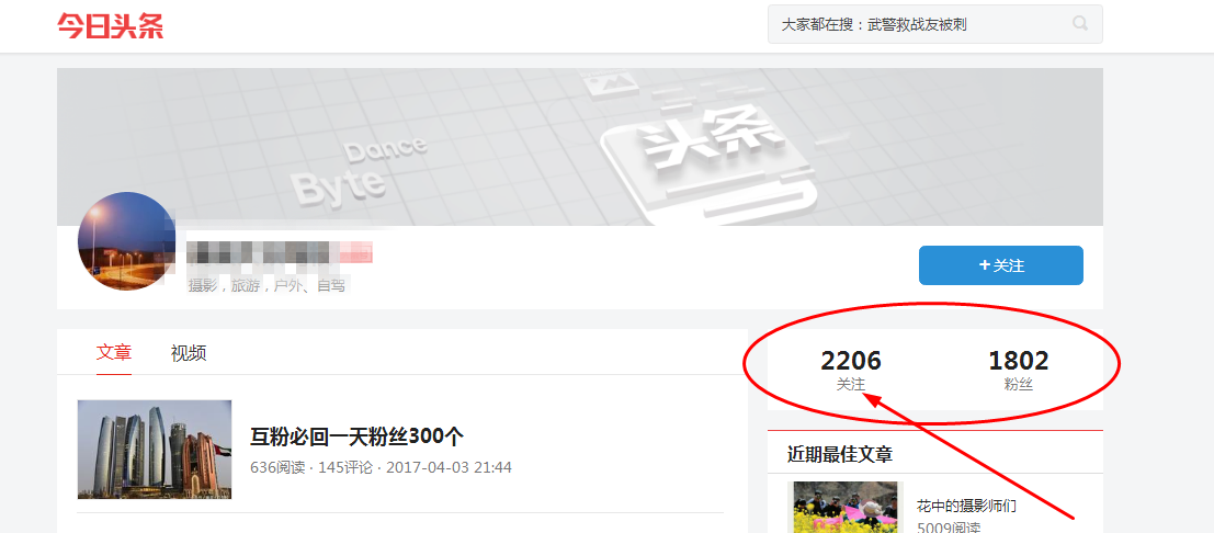 今日頭條怎么才能獲取5000粉絲，這三種方式告訴你！