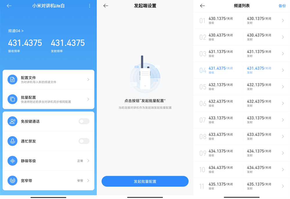小米對講機Lite功能均衡快捷組隊 新一代性價比神器