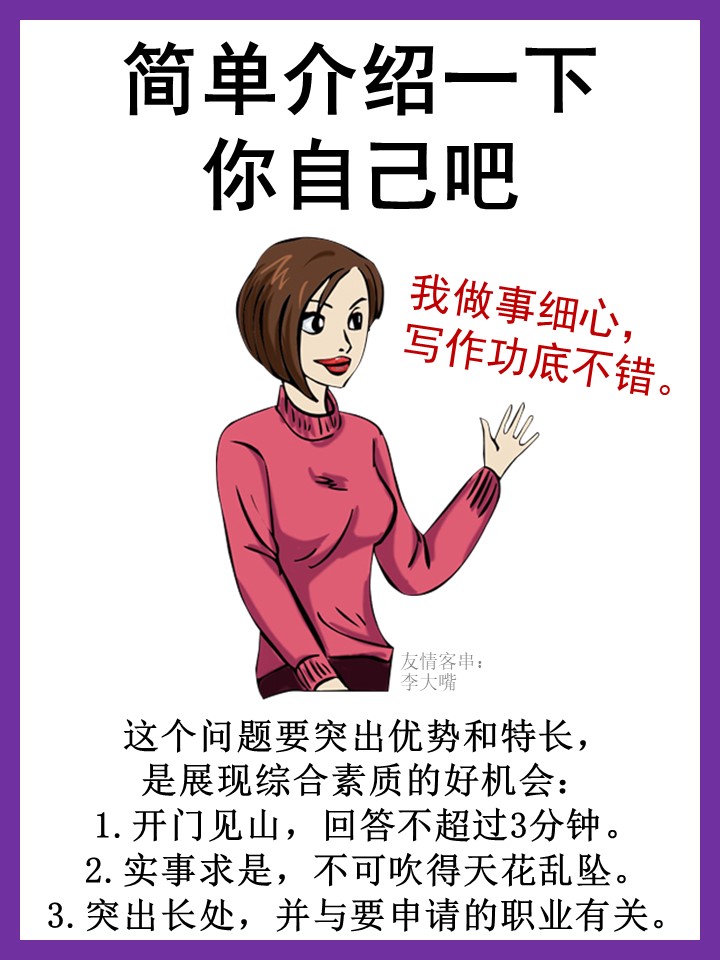 面試時最容易被問到的八個問題，這里有完美答案