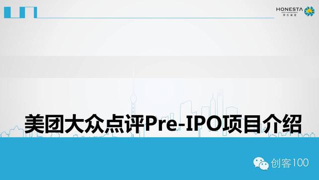 美團點評IPO商業計劃書曝光