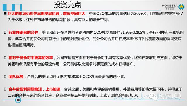 美團點評IPO商業計劃書曝光
