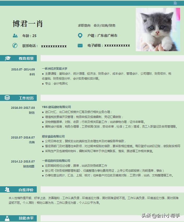 會計應屆生求職難？10套會計求職簡歷模板，讓你的簡歷脫穎而出
