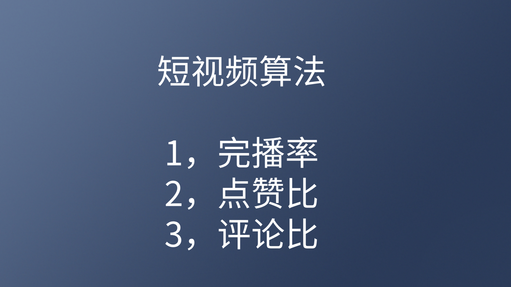 為什么你拍的短視頻就是不火？明白這3點，輕松上熱門