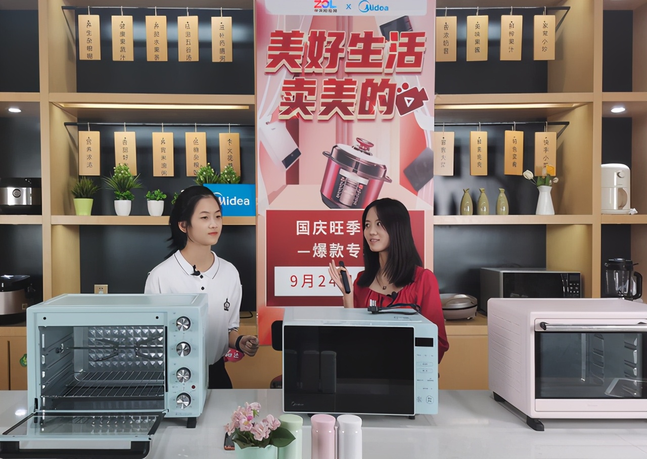 ZOL智慧零售攜手美的三大事業部助力下沉渠道國慶大戰