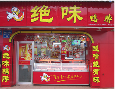 80億身家，12058家門店，這家企業創始人有點牛