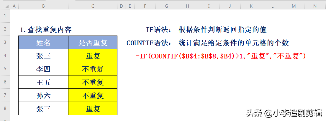 辦公人員必備12個函數公式（統計排名等），提高工作效率